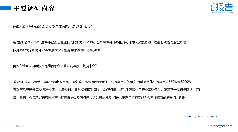 中远通机构调研纪要